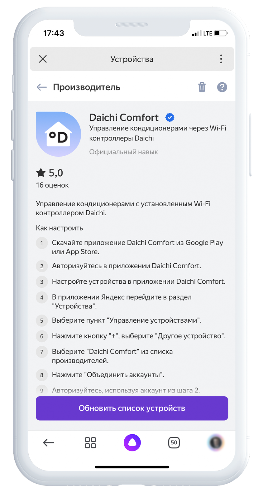 Управления кондиционером с помощью Яндекс Алиса