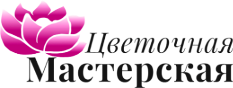 Цветочная мастерская