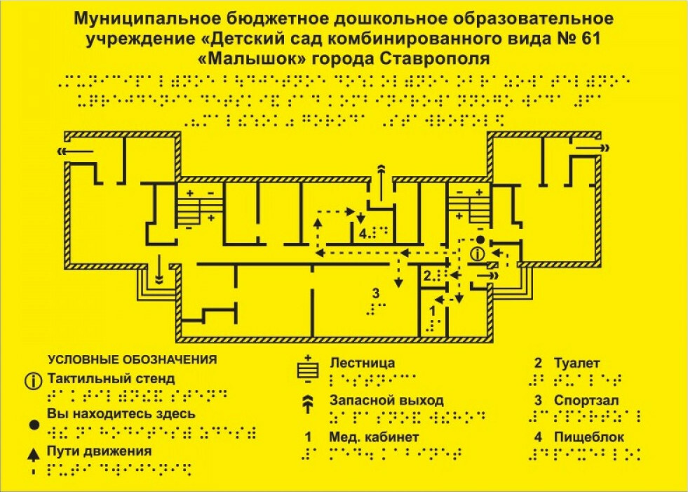 Тактильная мнемосхема план эвакуации