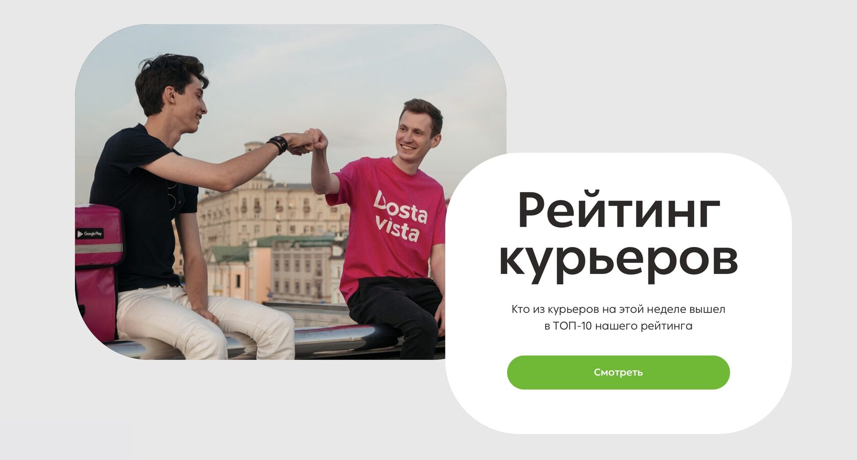 Рейтинг Курьеров Dostavista