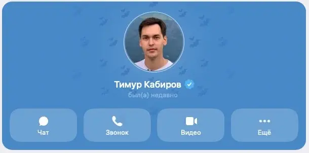 Тимур Кабиров, профиль Telegram