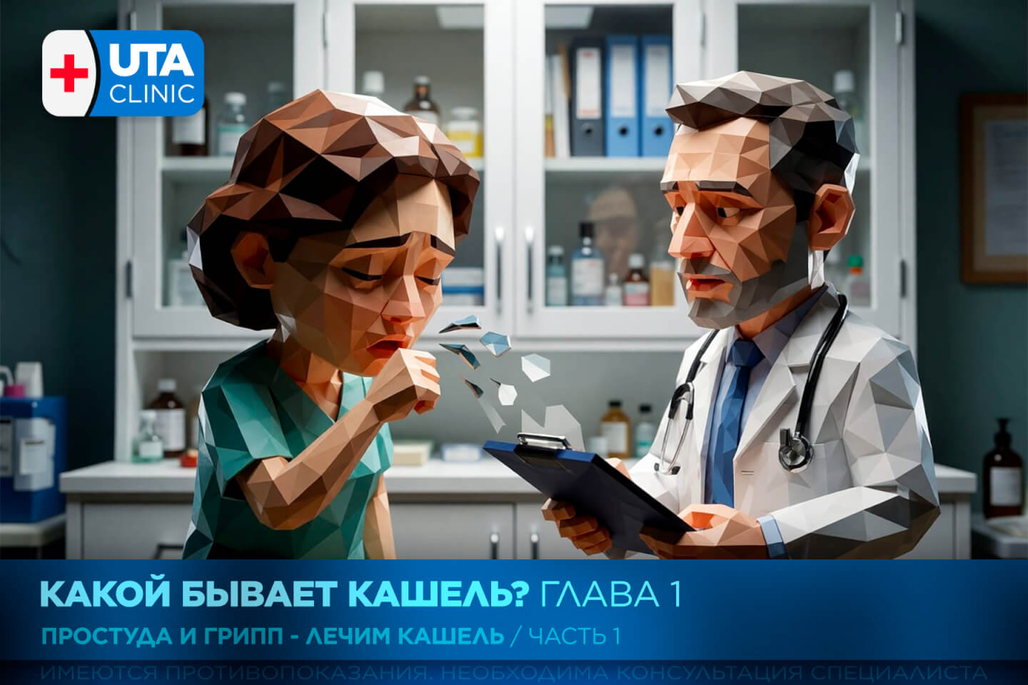 Юта-клиник медцентр тюмень медсправки справки медосмотры профосмотры грипп орви простуда