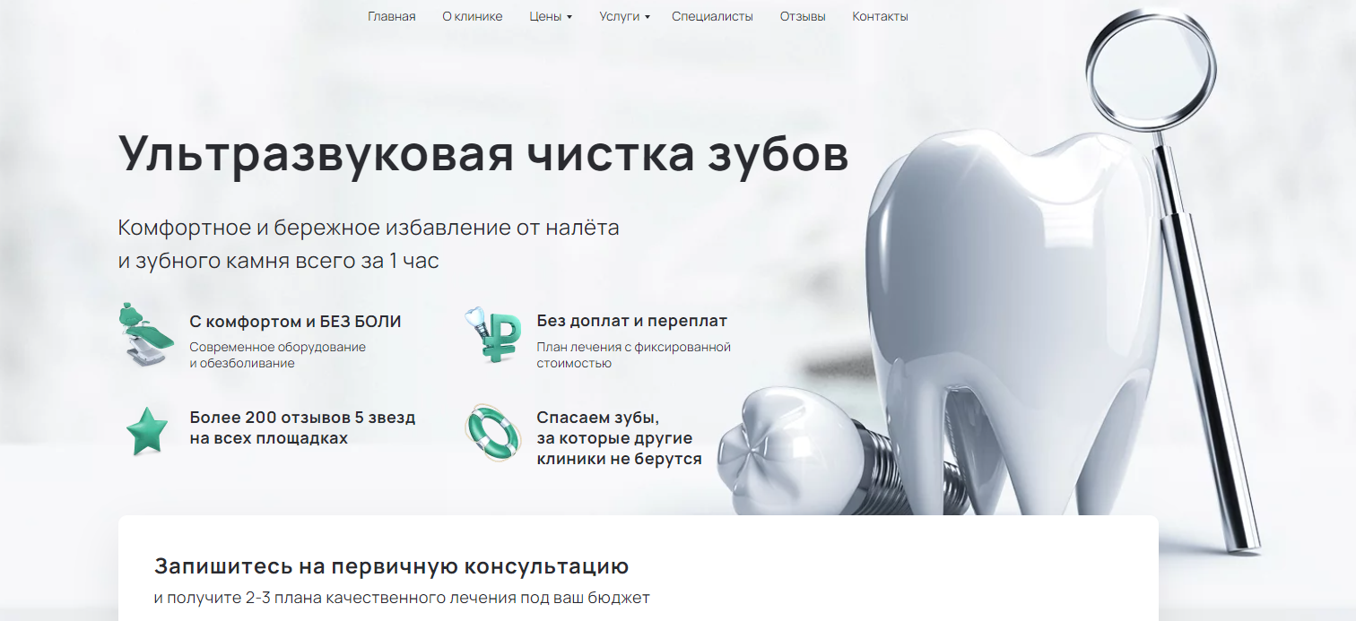 Ультразвуковая чистка зубов в Сколково, Одинцово, Трехгорке | Eco-dent -  Эко-дент клиника