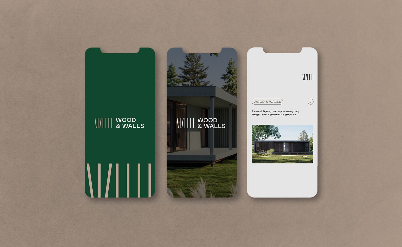 Wood & Walls · бренд – материал проекта