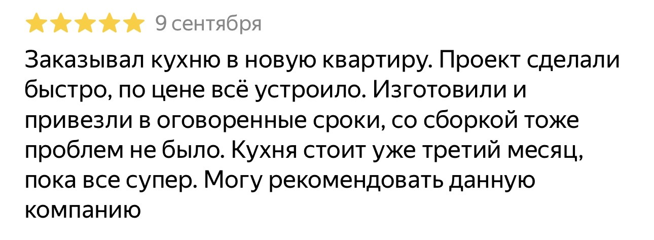 Скриншот отзыва клиента: кухня-столовая 60 м²