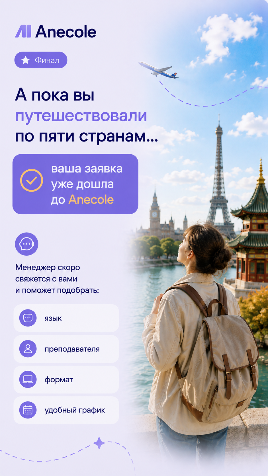 Квест Anecole — экран 13