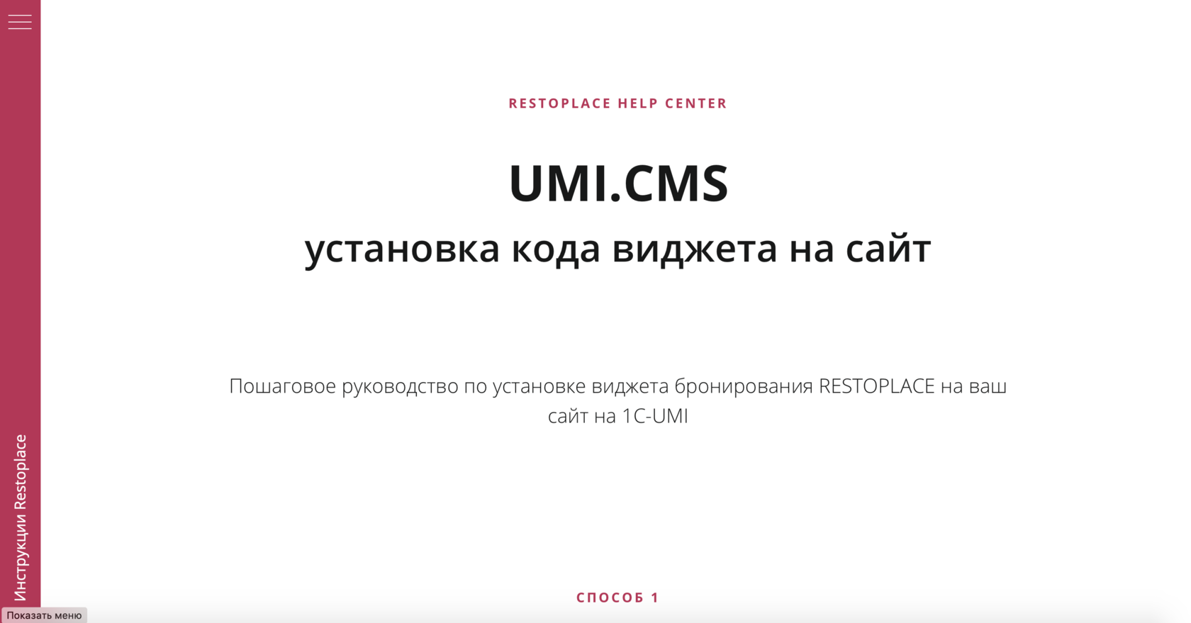 UMI.CMS - установка виджета на сайт