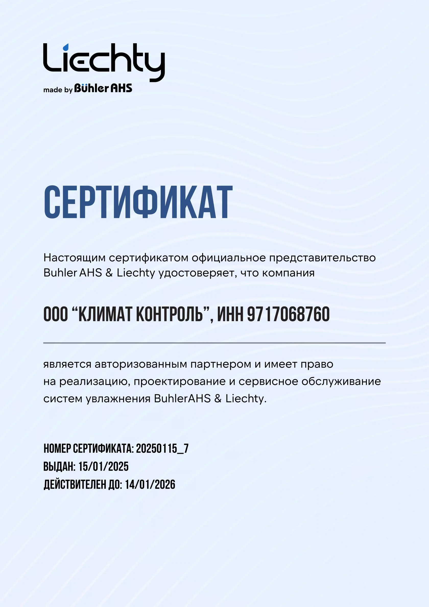 Сертификат компании guru-vent.ru