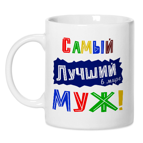 фото для мужа