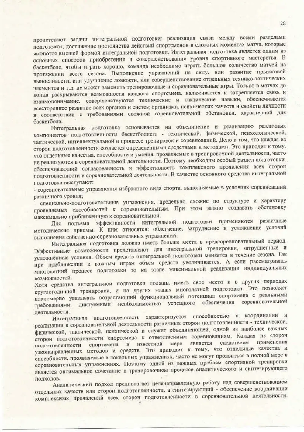Программа спортивной подготовки, страница 28