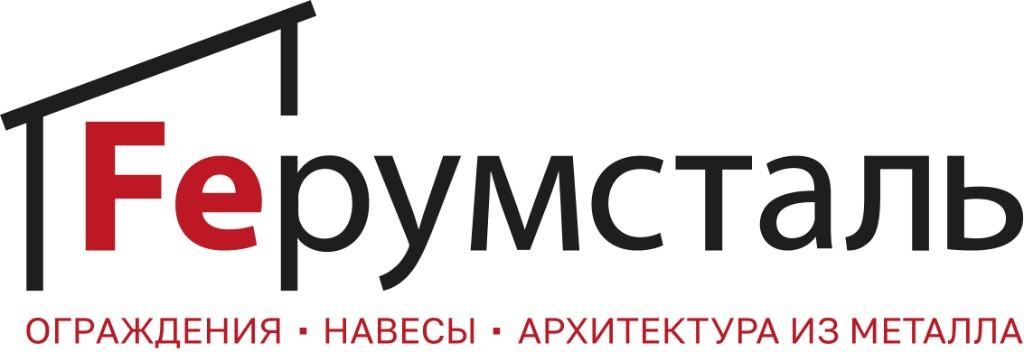 Feрумсталь — ограждения, навесы, архитектура из металла