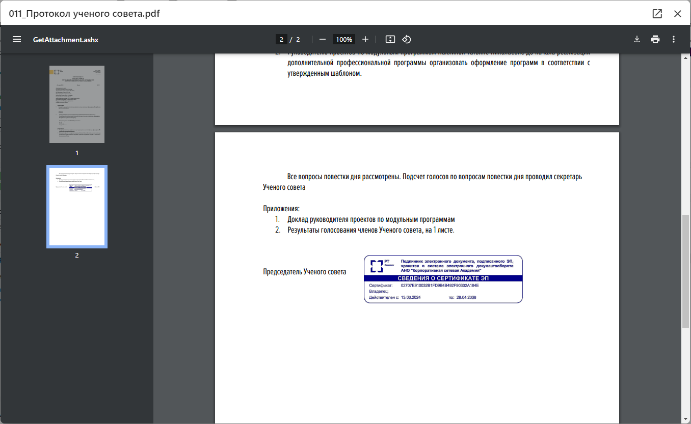 Разработчики Академии настроили новую функцию — можно добавить штамп электронной подписи в интерфейсе системы