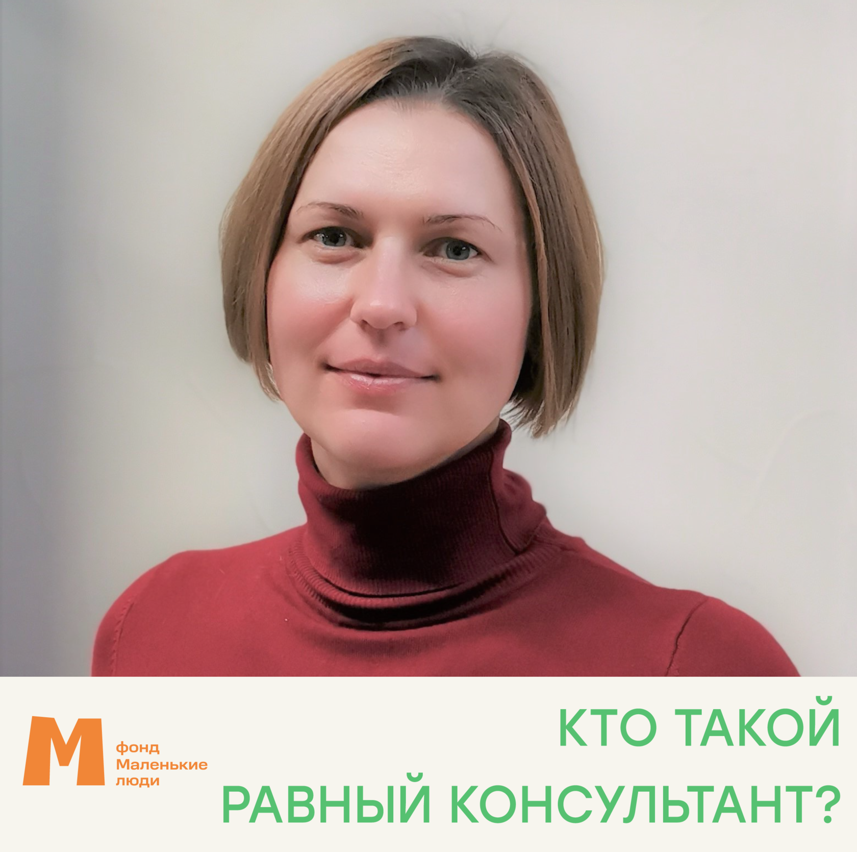 Работа равна. Консультант фонда. Консультант фонда. Справочно-правовые системы. Консультант колл центра.