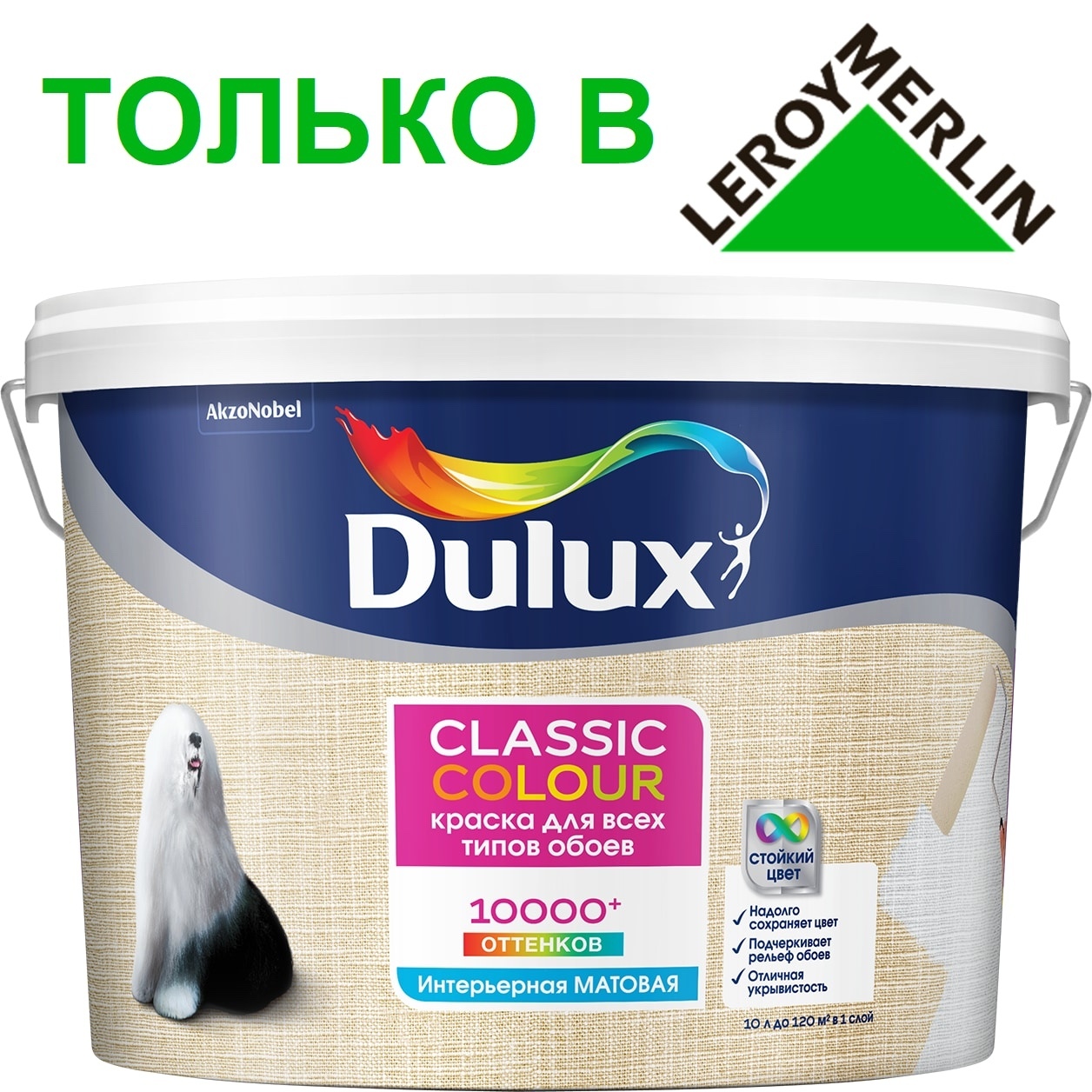 Dulux Classic Colour для обоев