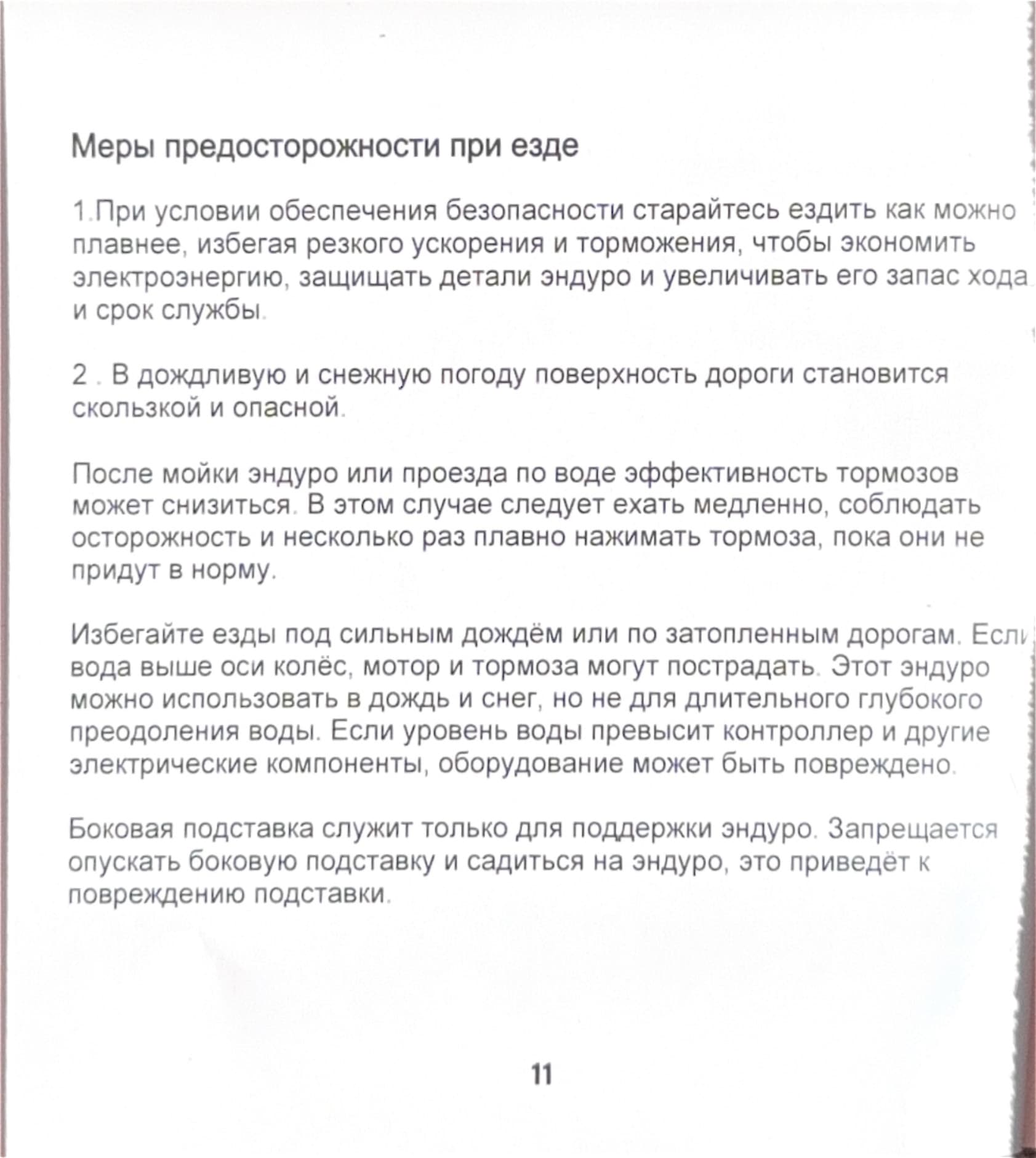 Инструкция к электропитбайку Kugoo Wish 02