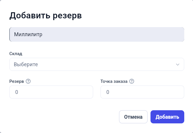 Настройка резерва товара в GetWell