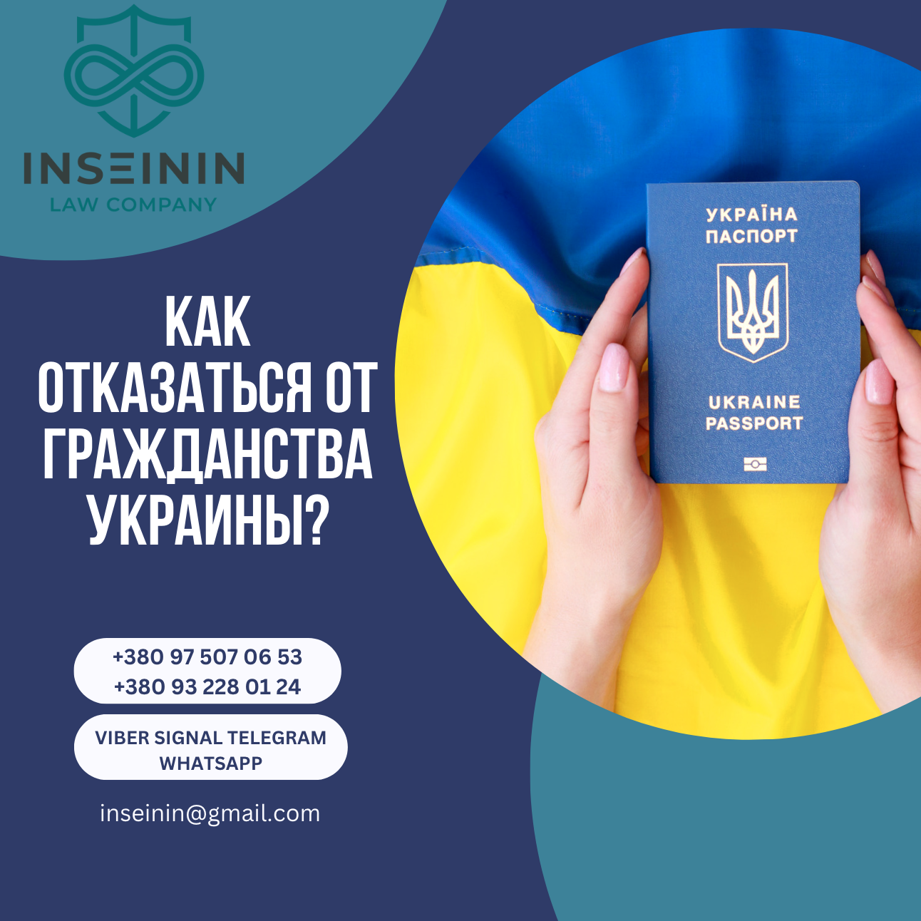 Как отказаться от гражданства Украины?
