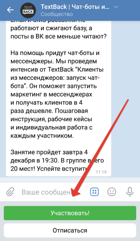 Как передать бот другому человеку. Чат бот ВКОНТАКТЕ. Бот рассылки ВК.