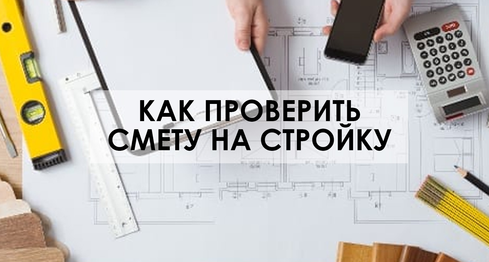 Сервис проверки сметной документации