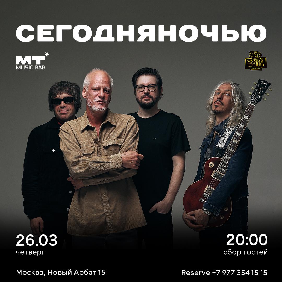 Сегодняночью