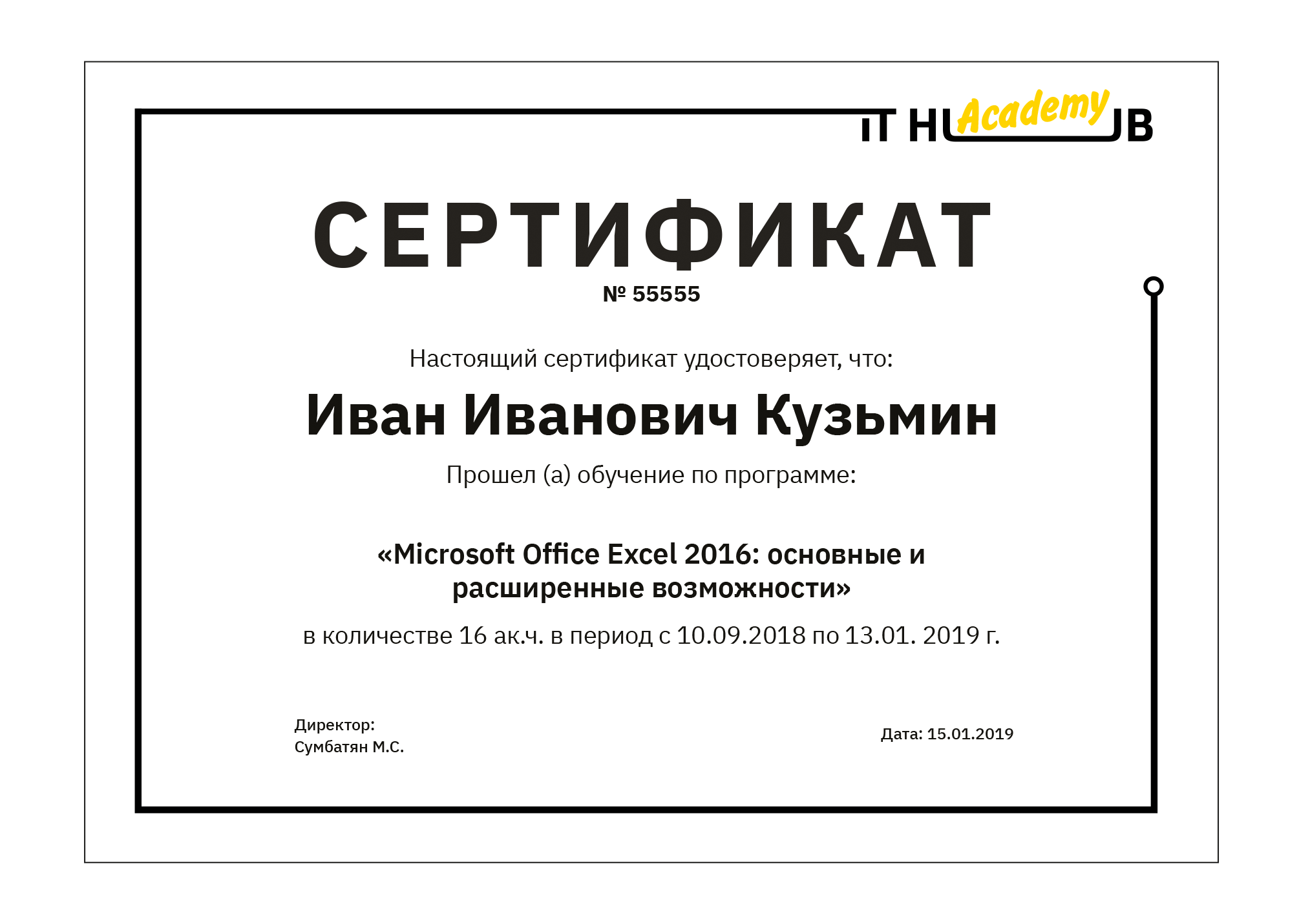 Прошел обучение по программе. Сертификат html Академии. HR Академия сертификат. Сертификат курсов MS excel. Академия Eduson сертификат.