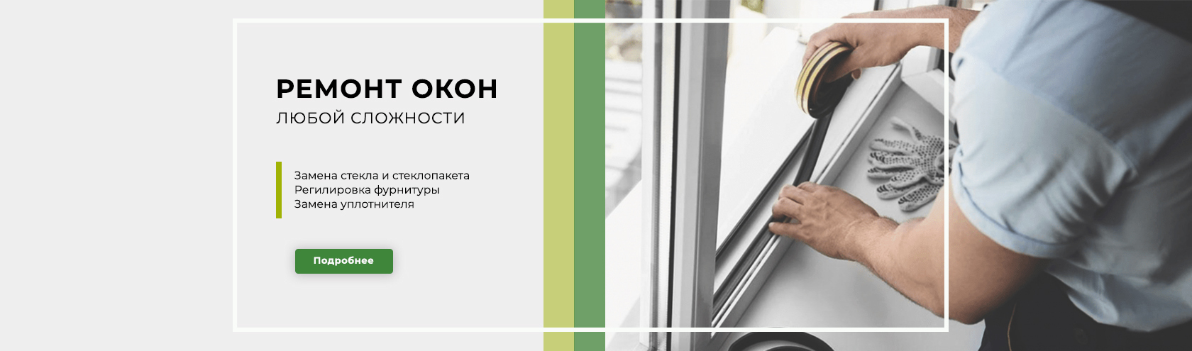 Эко-Окна - ремонт и установка окон, остекление балконов, натяжные потолки в  Хабаровске