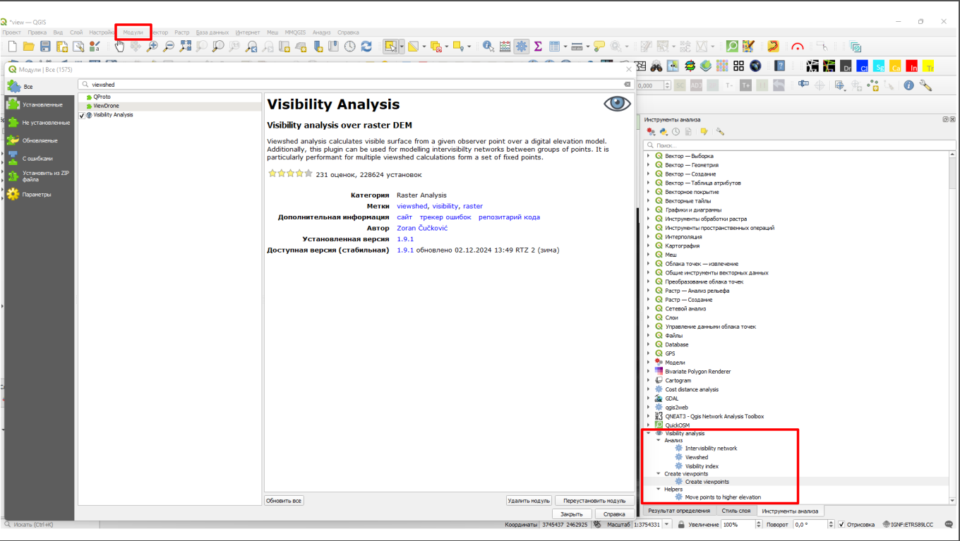 Скриншот QGIS с инструментами анализа, где выделен модудь Viewshed Analysis