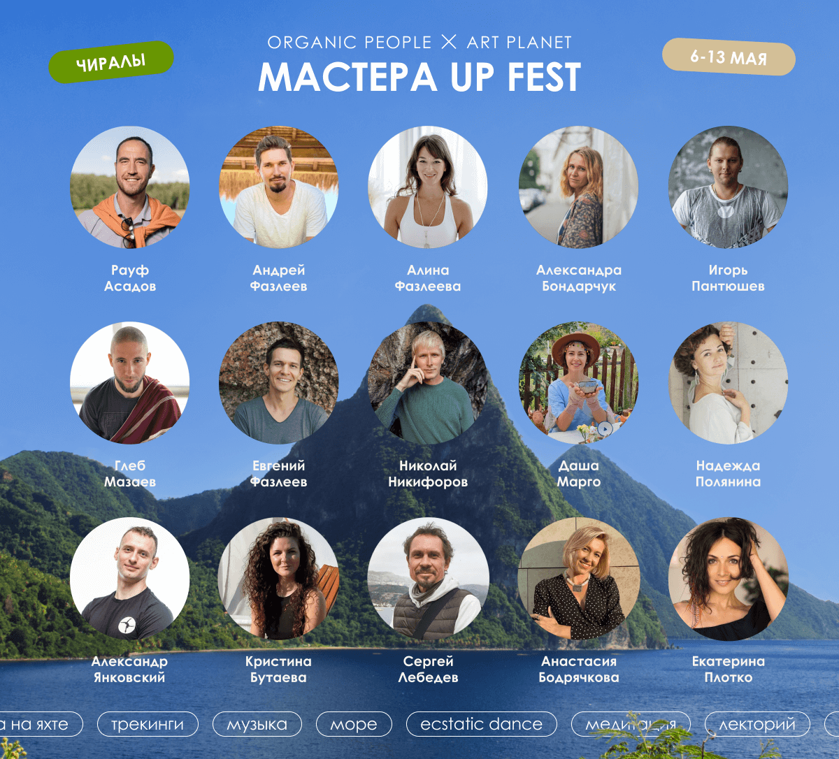 Международный йога фестиваль UP Fest в Чиралы (Турция) с 6 -13 мая 2023