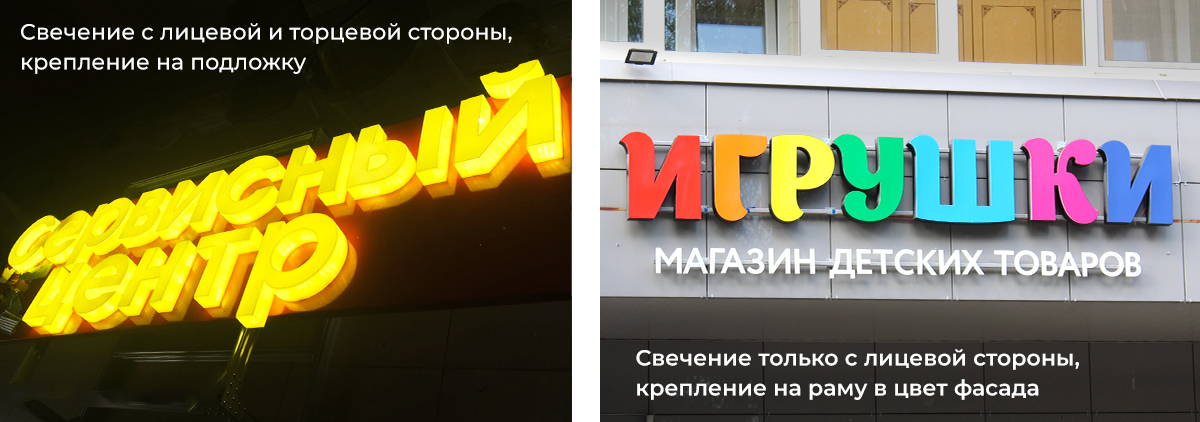Вывески с подсветкой в Екатеринбурге, объемные буквы, наружная реклама