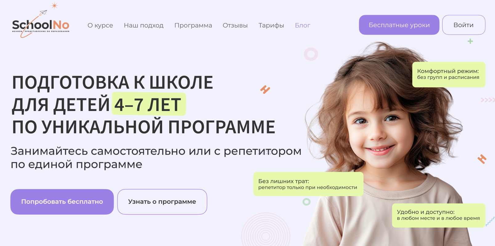 Подготовка к школе для детей 4-7 лет без стресса