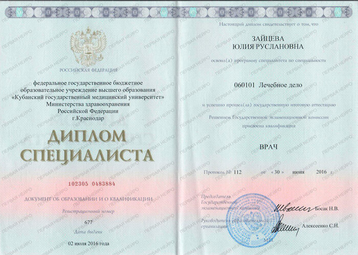 Документ об образовании