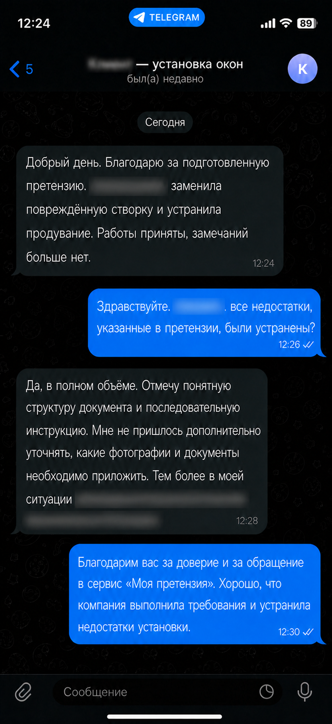 Переписка клиента: компания устранила недостатки установки окон после претензии