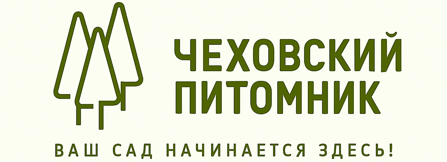 Чеховский питомник