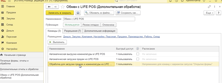 Карточка обработки, вкладка «Команды» с командой запуска обработки