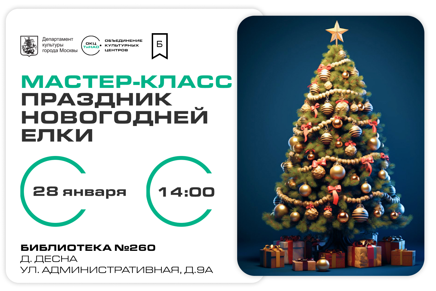 Заказать мастер-класс елка из живых веток ели в Москве от AlexGrim