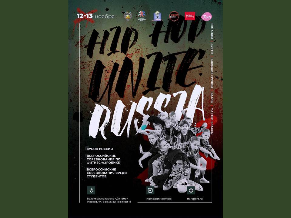 Hip hop unite. Книга об истории хип хопа. Джиган хип хоп батл.