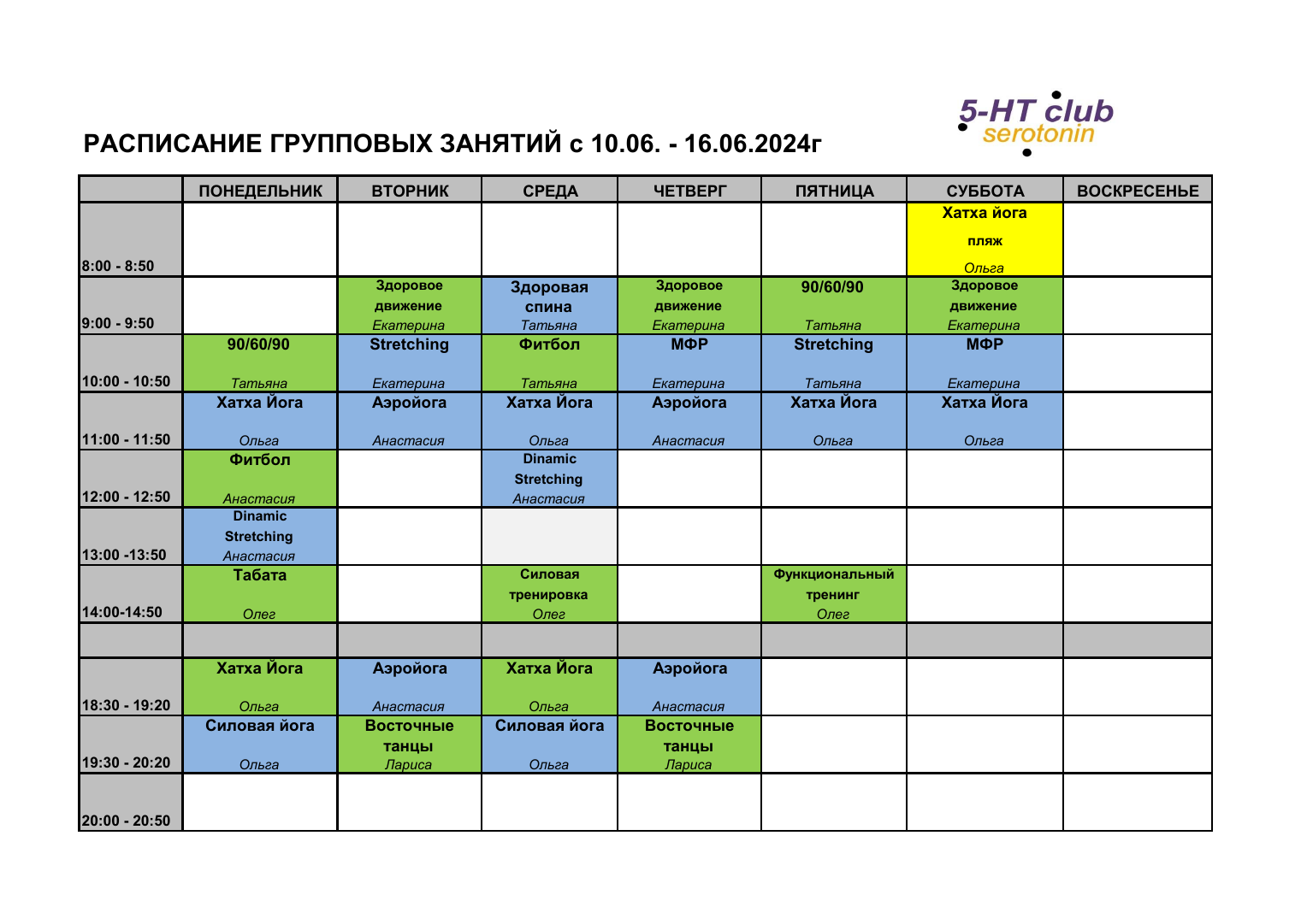 Расписание групповых занятий 5htclub