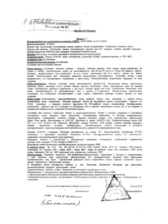 Выписной эпикриз из истории болезни образец