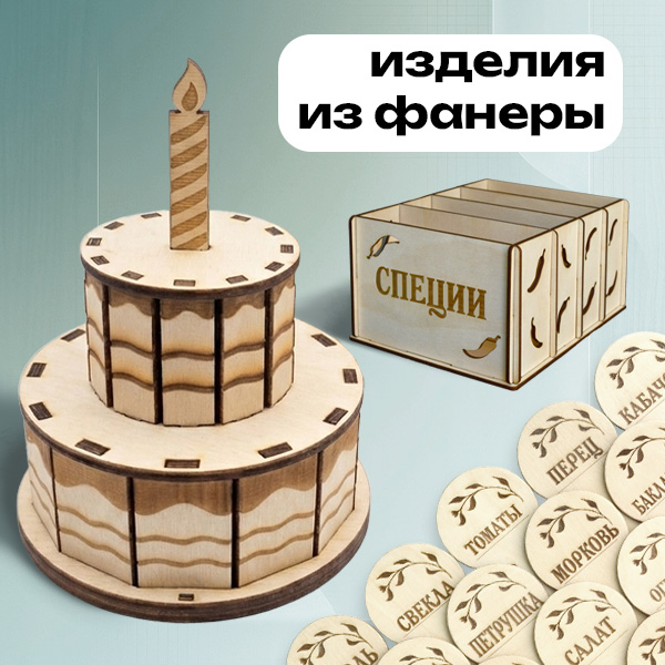 Резка по дереву