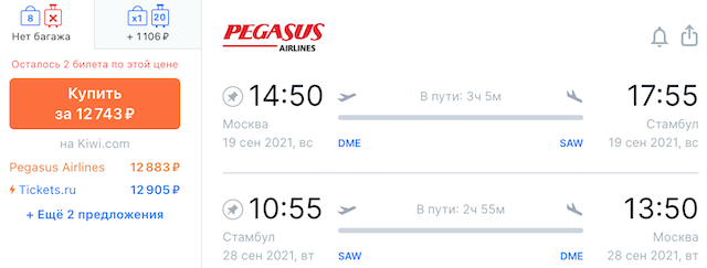 Москва - Стамбул - Москва