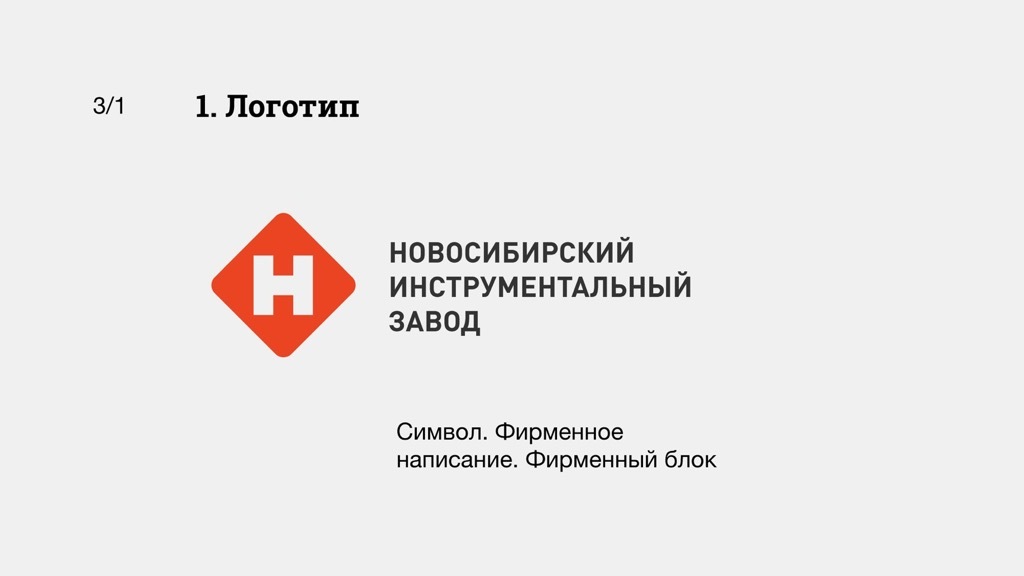 Инструментальный завод новосибирск. Новосибирский инструментальный завод логотип. Низ логотип. Низ инструмент логотип. Новосибирский инструментальный завод история.