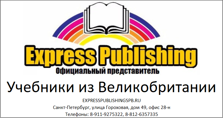 Express publish. Экспресс Паблишинг. Логотип Express Publishing. Издательство экспресс. Полиграфия логотип.