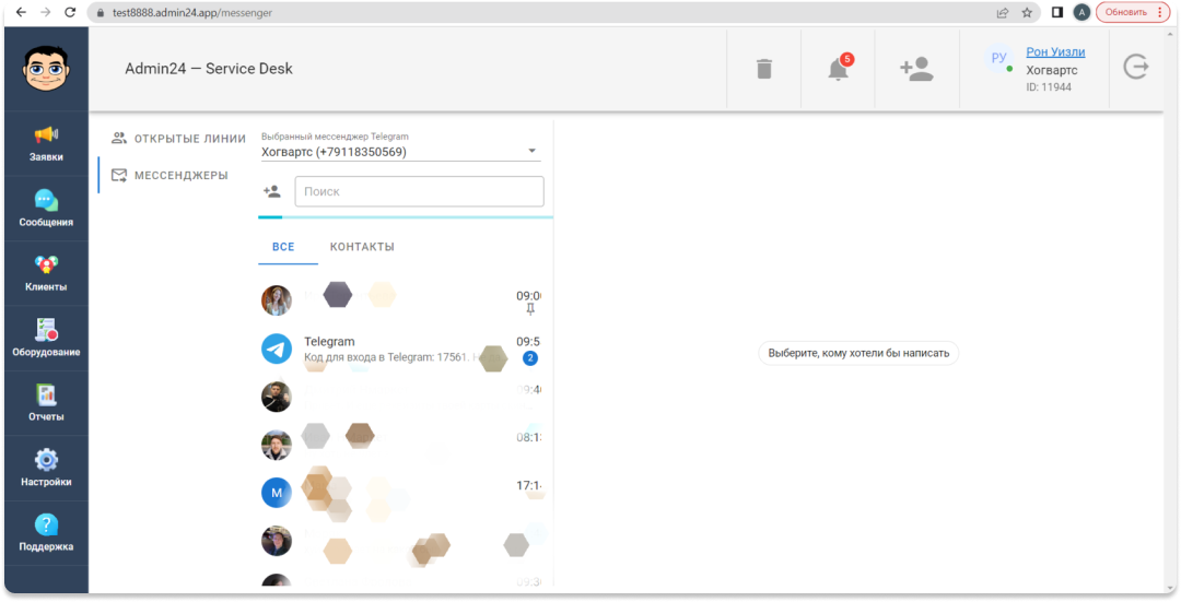 Интеграция с Telegram