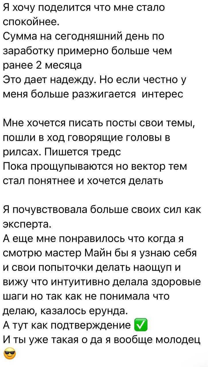Сообщение участницы: заработок выше, чем за предыдущие два месяца, и стало больше ясности