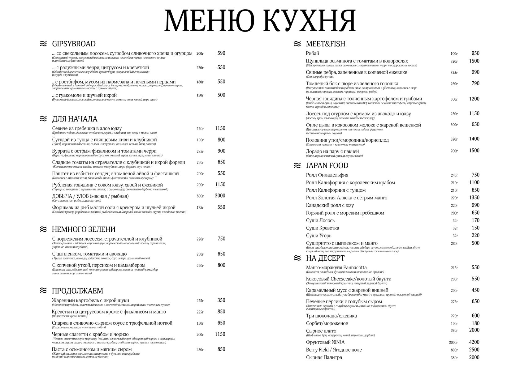 Киа кухня меню