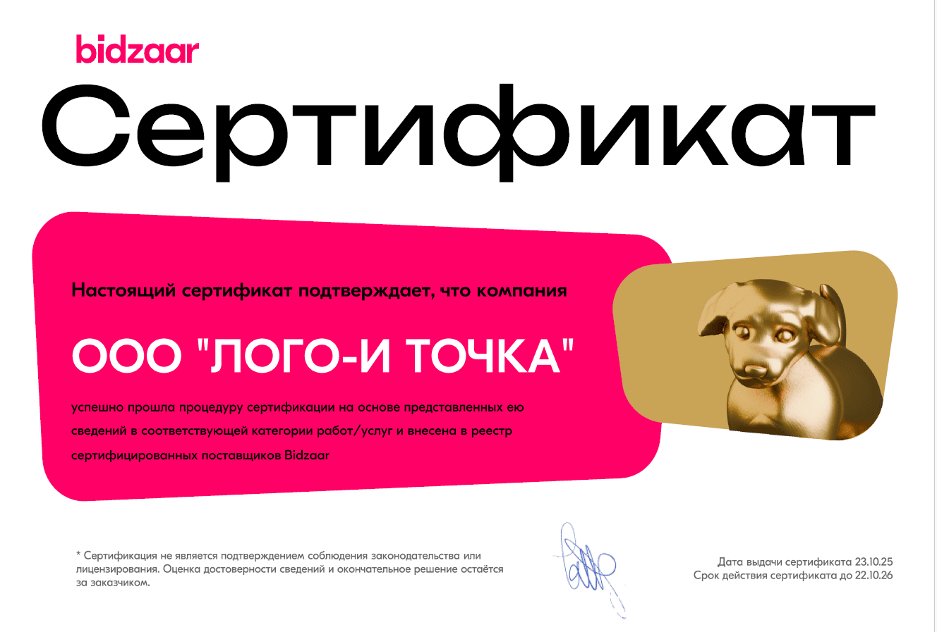 Сетрификат bidzaar