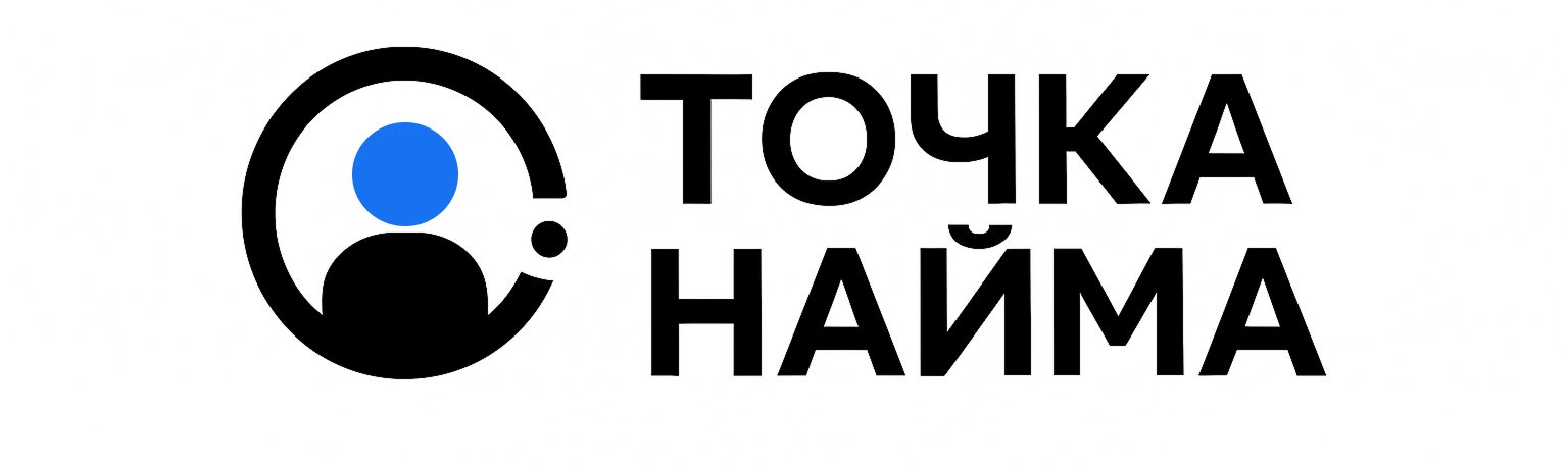 Точка найма