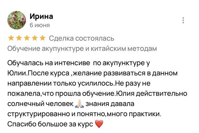 Отзыв выпускника курса акупунктуры