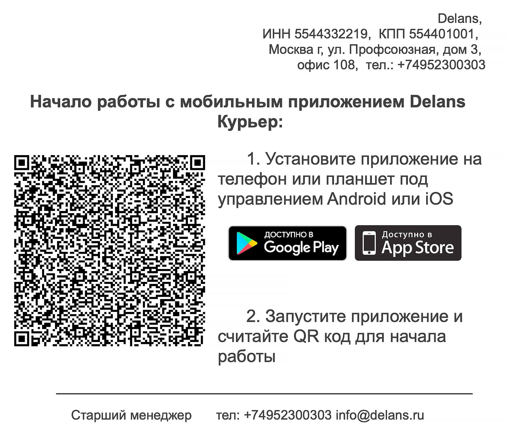 Qr код опера для синхронизации