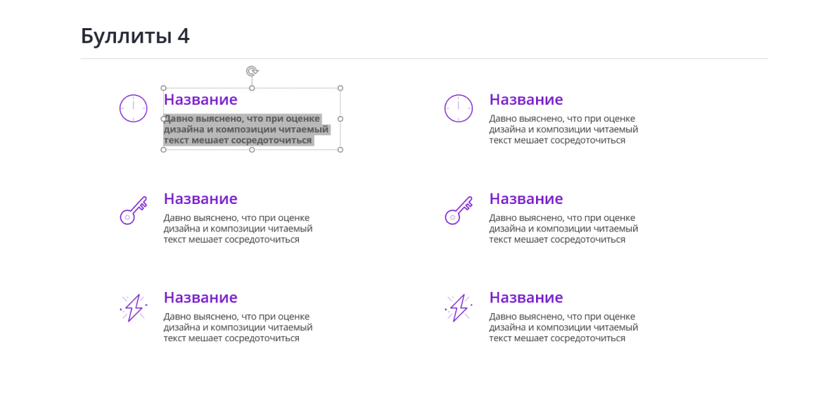 выделение текста на слайде